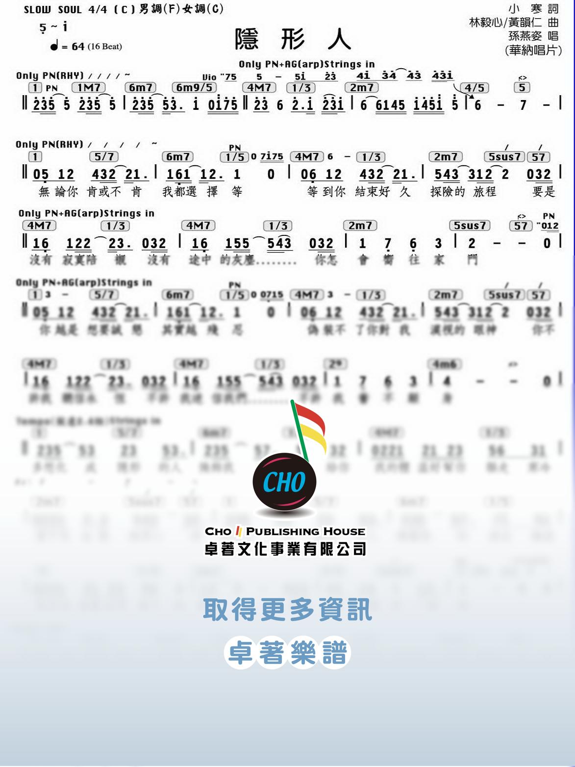 隱形人